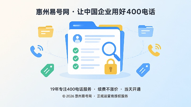 放大镜聚焦档案卡片，代表400电话业务资料统一归档