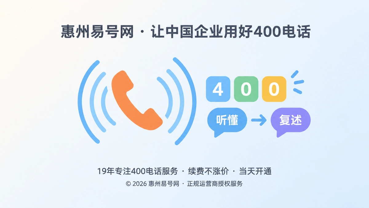 2026年400电话选号指南：先降低企业的被听懂成本